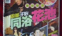娱乐周刊爆料照片高清版,高清照片揭秘明星私生活瞬间